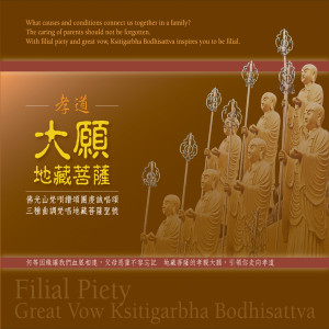 收聽佛光山梵唄團的南無大願地藏菩薩聖號: 光明雲歌詞歌曲