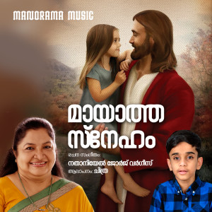 Chithra的專輯Mayatha Sneham