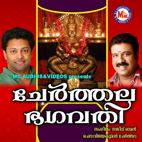 Cherthalayil Vaazhum