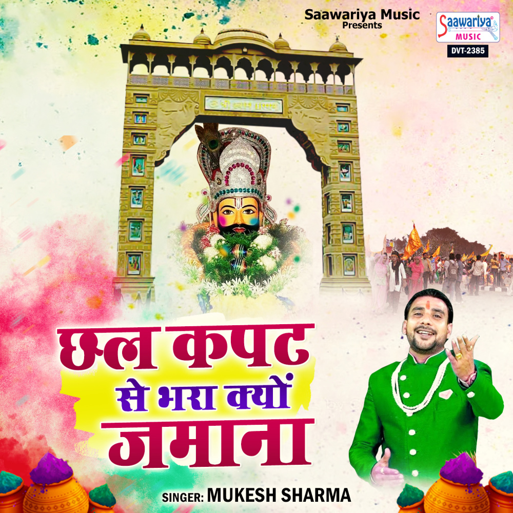 Chhal Kapat Se Bhara Kyu Jamana
