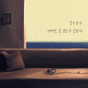 收听GB9(길구봉구)的Unforgettable歌词歌曲
