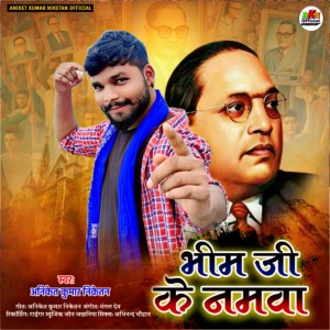 Album Bhim Ji Ke Namawa from 