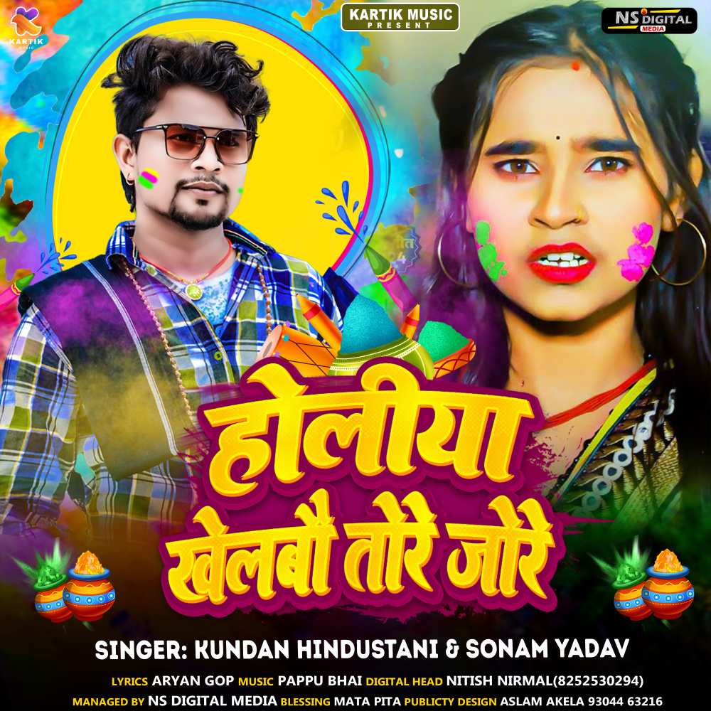 Holiya Khelbo Tore Jore