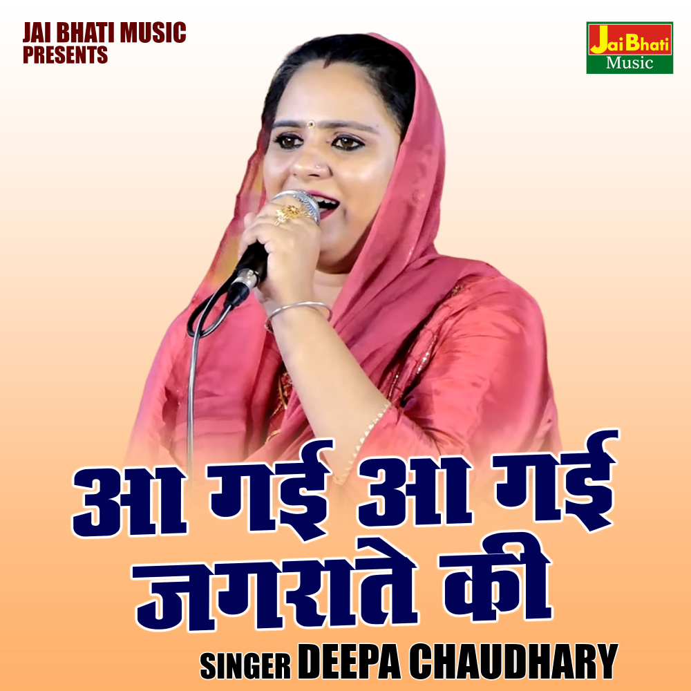 Aa Gai Aa Gai Jagrate Ki (Hindi)