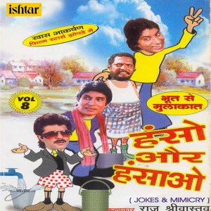 Listen to Film Stars Jhopade Mein song with lyrics from Raju Shrivastav