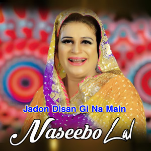 Naseebo Lal的專輯Jadon Disan Gi Na Main