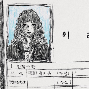 Dengarkan lagu 갤러리아 (Galleria) nyanyian 유명한아이 dengan lirik