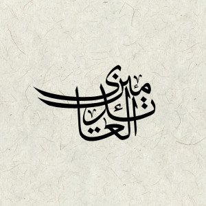 Amin Al Aiedy的專輯Eclipse