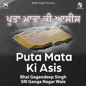 Album Puta Mata Ki Asis from Bhai Gagandeep Singh Sri Ganga Nagar Wale