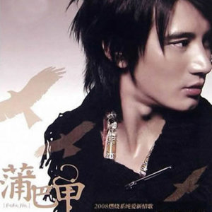 ดาวน์โหลดและฟังเพลง Tai Yang พร้อมเนื้อเพลงจาก 蒲巴甲