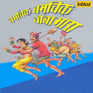 Listen to Iti Dandu song with lyrics from Uttara Kelkar