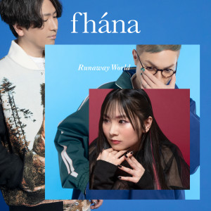 อัลบัม TVアニメ「逃走中」オープニング・テーマ「Runaway World」 ศิลปิน fhána