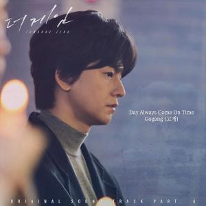 Listen to Day Always Come On Time (Inst.) song with lyrics from 고갱