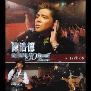 Dengarkan lagu Medley: "濤聲依舊 + 情濃難斷" (Live) nyanyian 陈浩德 dengan lirik