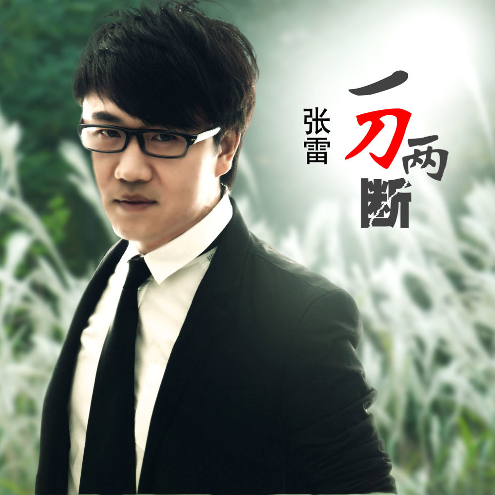 爱情两个字