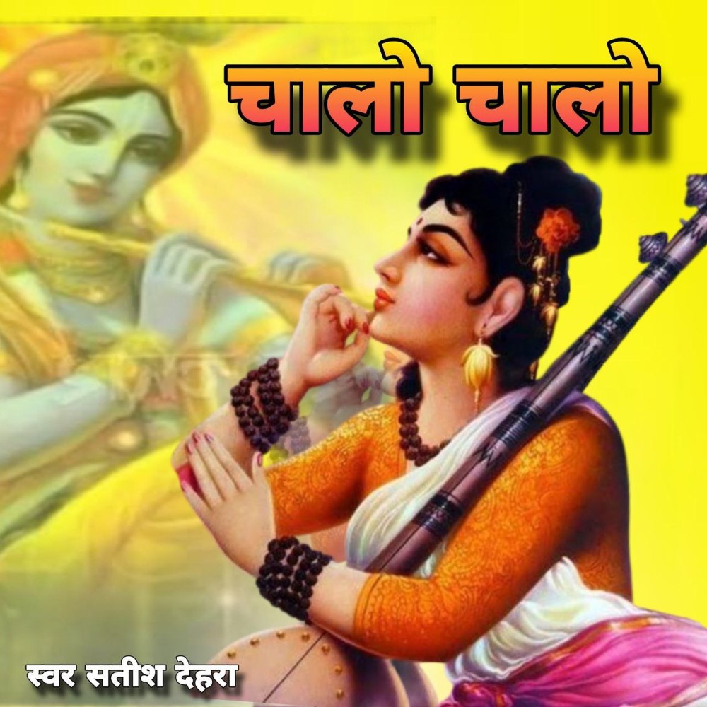 Chalo Chalo