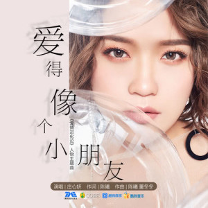 Listen to Ai De Xiang Ge Xiao Peng You (Kuai Ban) (快版) song with lyrics from Ada (庄心妍)