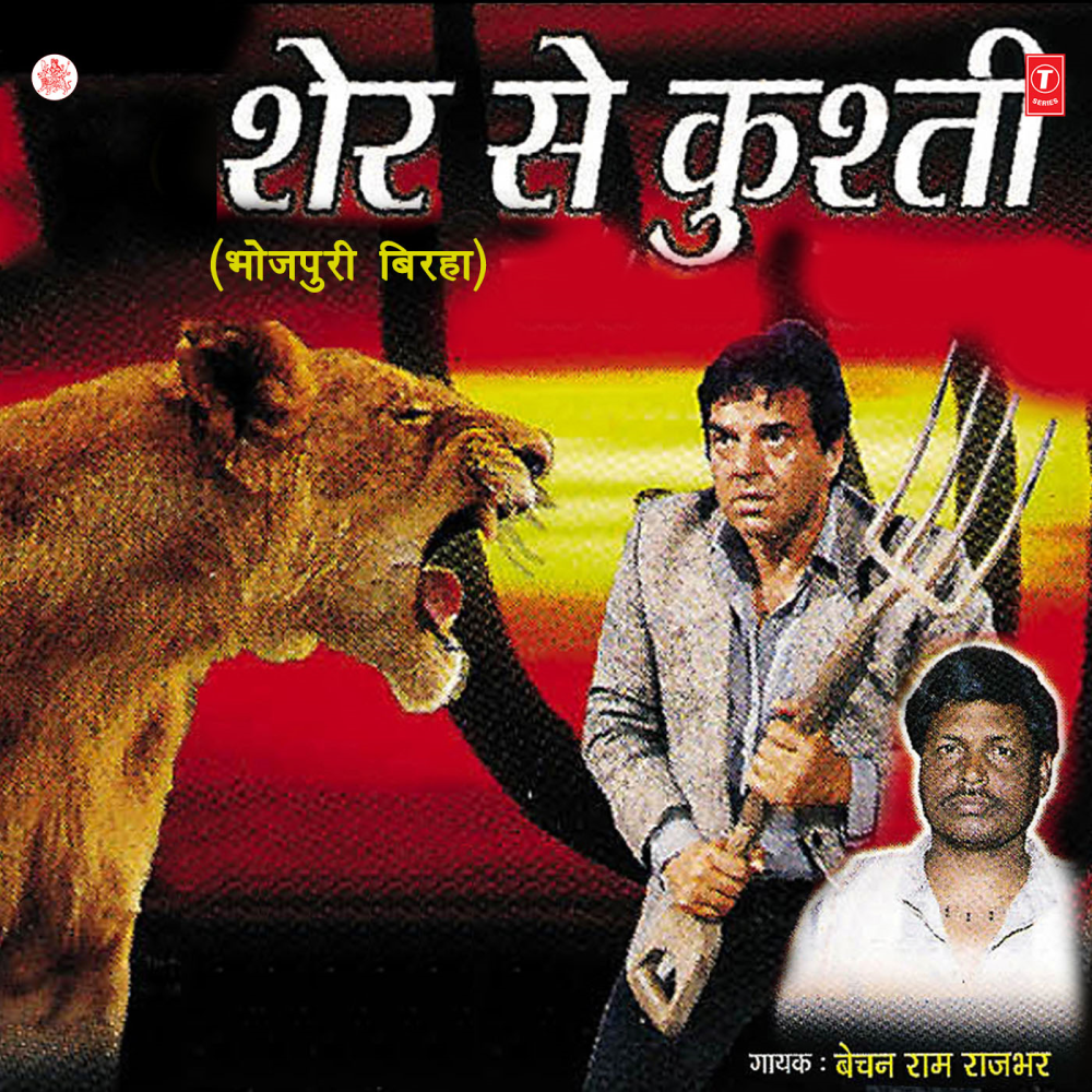 Raja Soohel Dev Ki Beerta