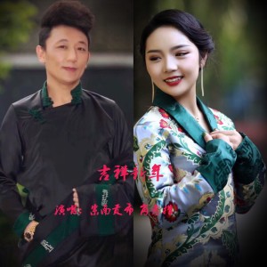 Dengarkan 吉祥新年 lagu dari 索南贡布.岗青措 dengan lirik