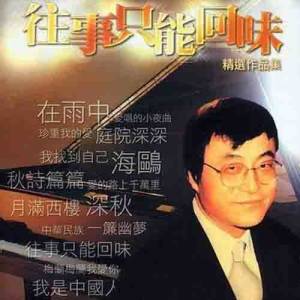 ดาวน์โหลดและฟังเพลง 只要為你活一天 พร้อมเนื้อเพลงจาก 刘家昌