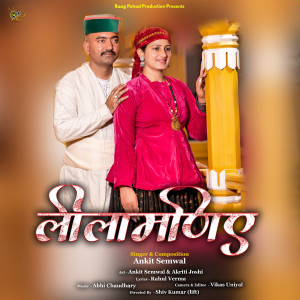收听Ankit Semwal的Leela Maniye歌词歌曲