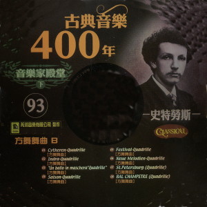 收聽張堯的Festival-Quadrille, Op.341歌詞歌曲