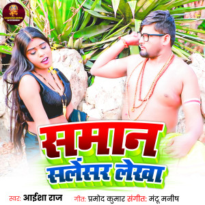 Listen to Saman Sailencer Lekha song with lyrics from Aisha Raj