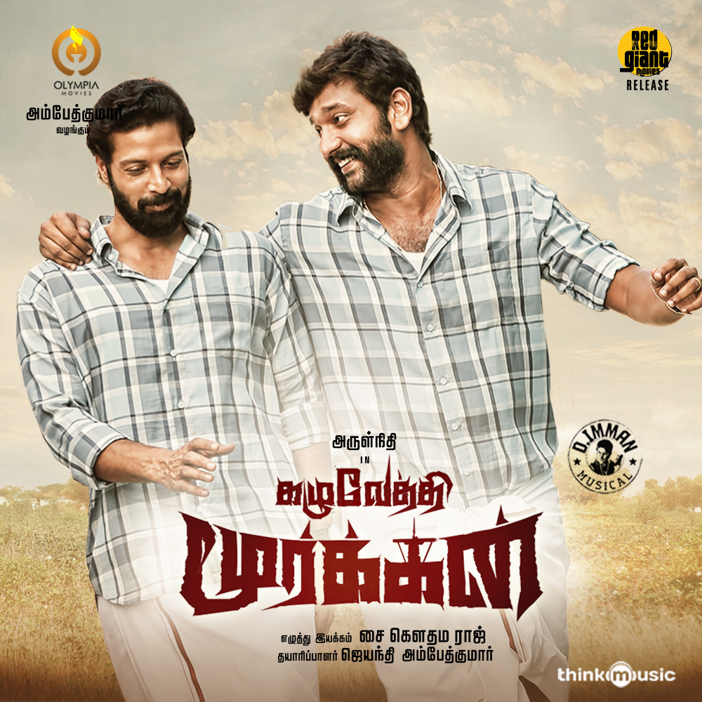 Yenga Pona Raasa (From "Kazhuvethi Moorkkan")