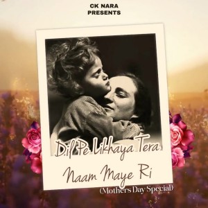 ดาวน์โหลดและฟังเพลง Dil Pe Likhaya Tera Naam Maye Ri (Mothers Day Special) พร้อมเนื้อเพลงจาก CK Nara