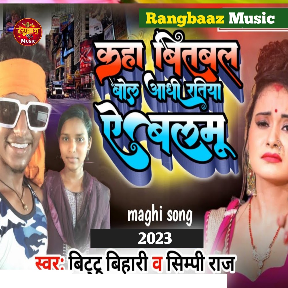 Kha Bitbal Bol Aadhi Ratiya E Balmu