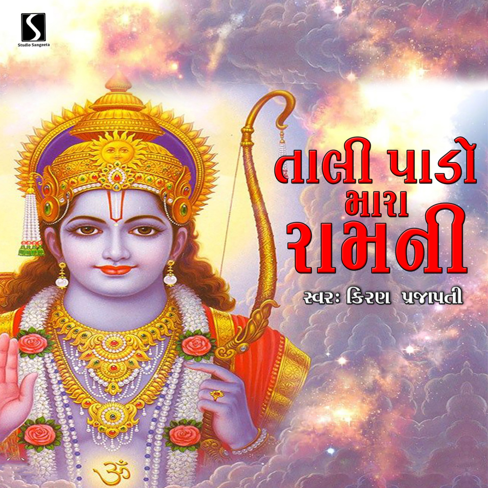 Tali Paado Mara Ram Ni