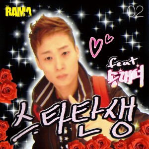 Album 스타탄생 from 롸마와 제4금융