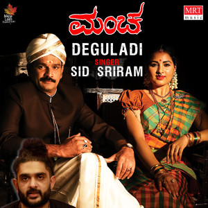 Sid Sriram的专辑Deguladi (From "Mancha")