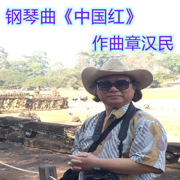 中国红 (完整版)