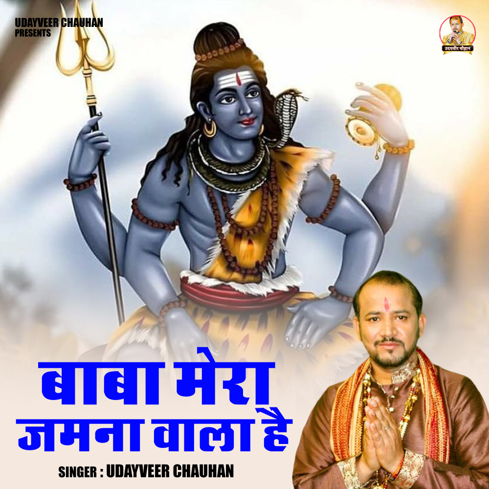 Baba Mera Jamana Wala Hai (Hindi)