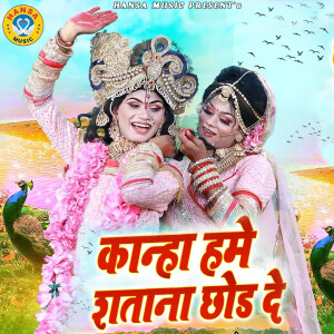 Listen to Kanha Hame Satana Chod De song with lyrics from Neetu Bhati