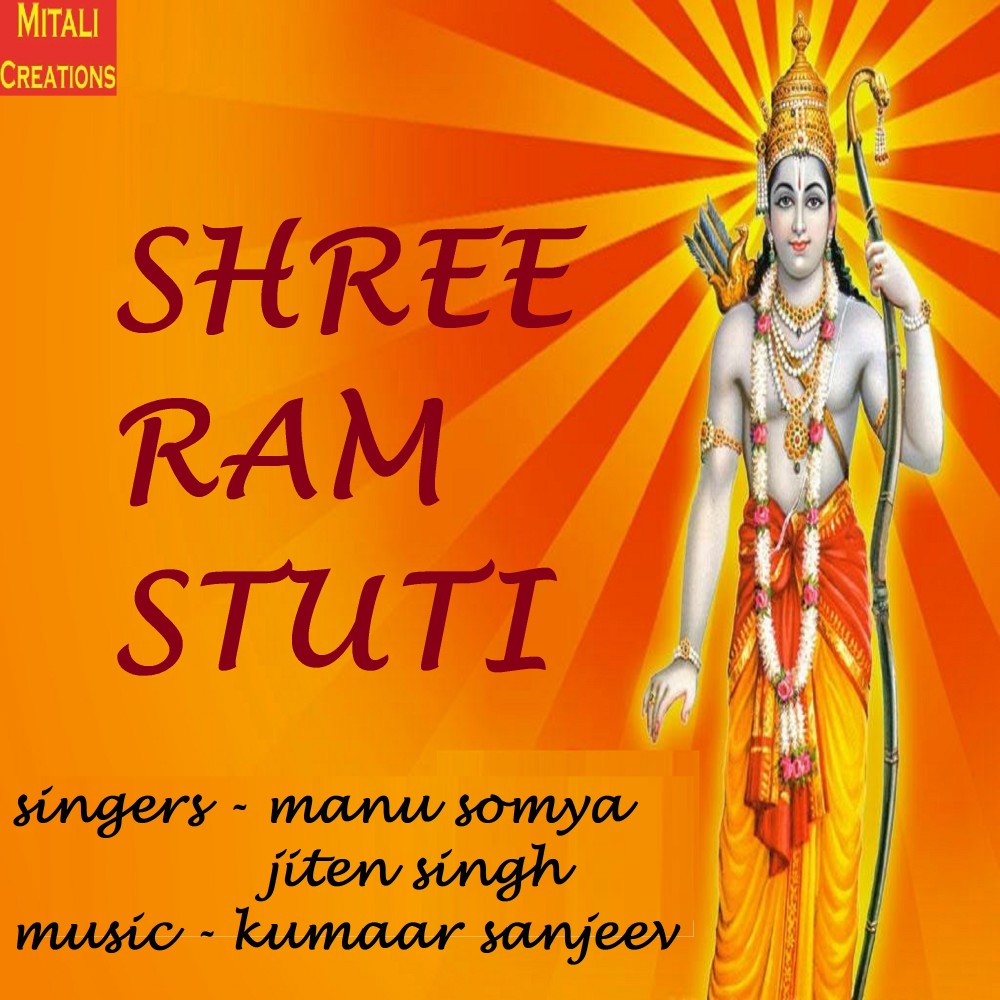 Shree Ram Stuti