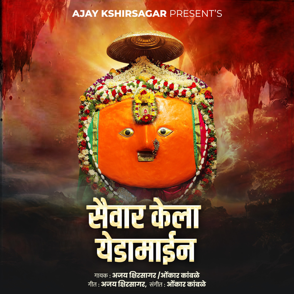 Saiwar Kela Yedamain
