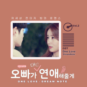 Dengarkan One Love lagu dari 드림노트 dengan lirik