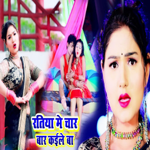 Diwash Premi的專輯Ratiya Me Char Bar Kaile Ba