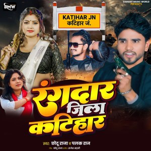 Listen to Rangdar Jila Katihar song with lyrics from Chhotu Raja