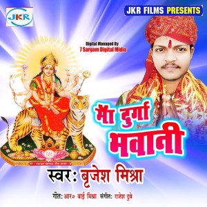 收听Brajesh Mishra的Maa Durga Bhawani歌词歌曲