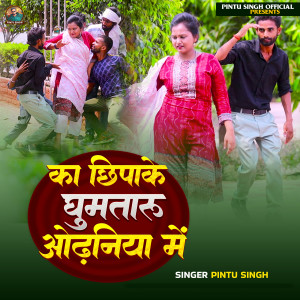 Album Ka Chhipake Ghumtaru Odhaniya Me from 