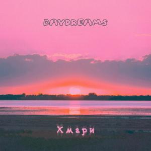 Daydreams的专辑Хмари