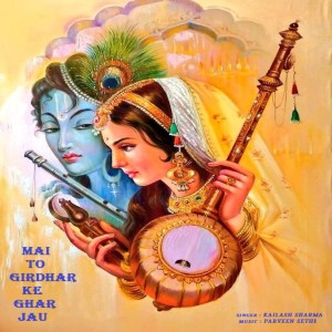 Listen to Mai To Girdhar Ke Ghar Jau song with lyrics from Kailash Sharma