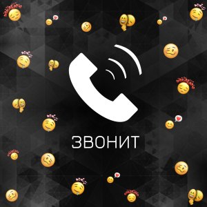 Listen to Звонит song with lyrics from Dionis