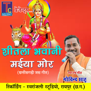 Listen to Shitla Bhawani Maiya Mor song with lyrics from Govinda Sahu