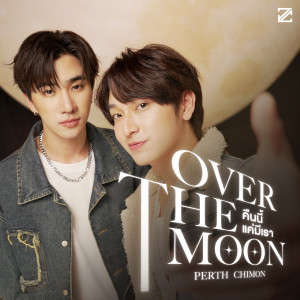 อัลบัม Over The Moon (คืนนี้แค่มีเรา) - Single ศิลปิน PERTH