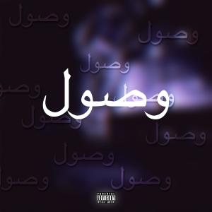 收聽Stxntmvn的Arrival (وصول) (feat. SVMMERCVLT) (Explicit)歌詞歌曲