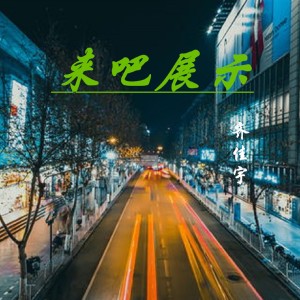 Dengarkan 蓝色海海色河 lagu dari 齐佳宇 dengan lirik